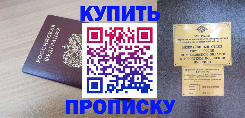 временная регистрация для всех в Кушве
