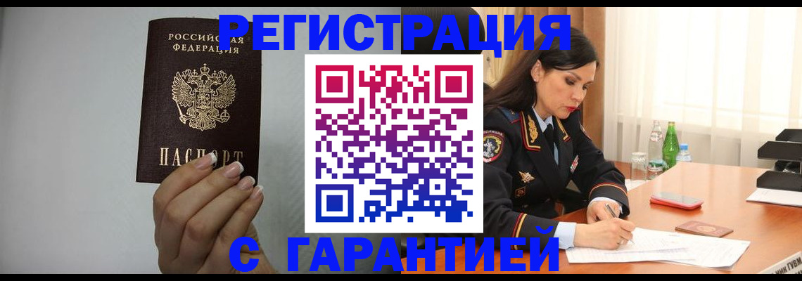 временная регистрация для всех в Кушве