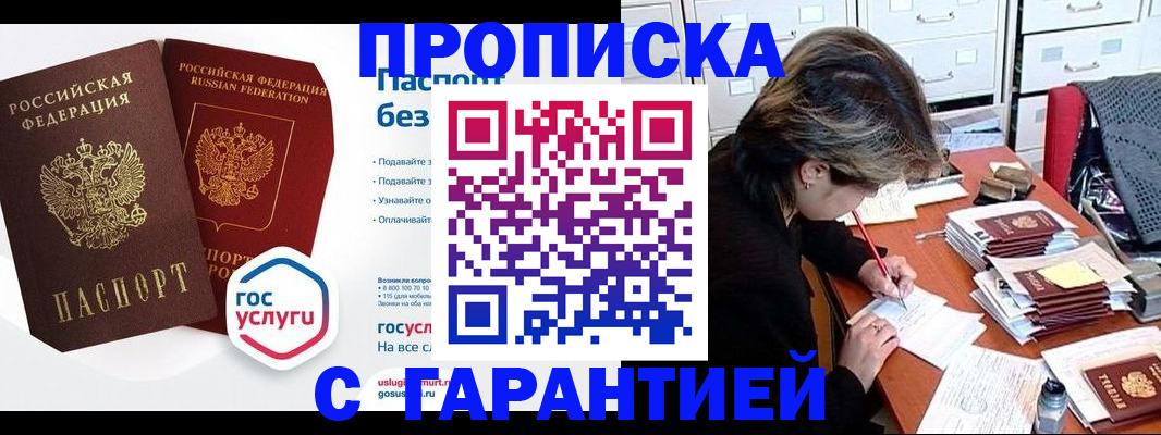 купить прописку в Кушве