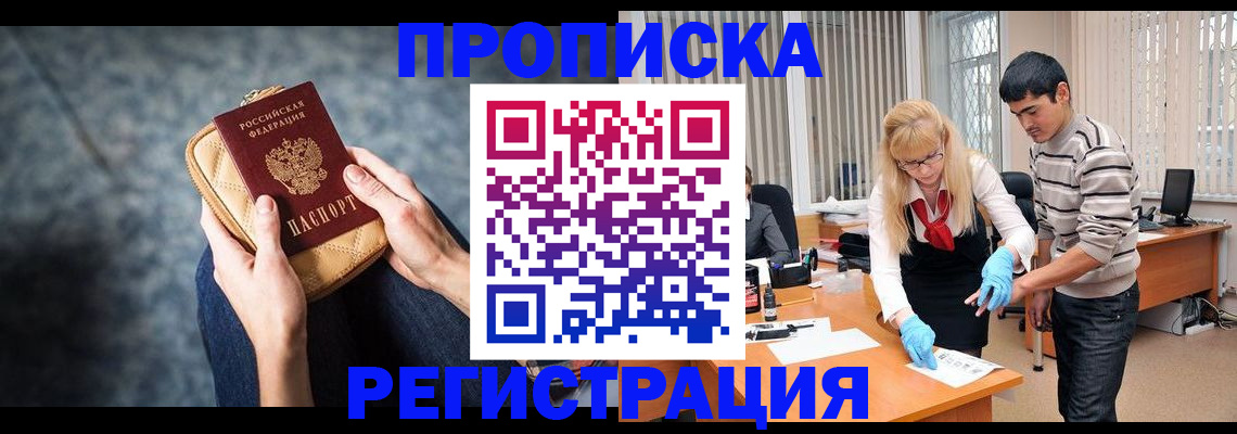 прописка гарантия в Кушве